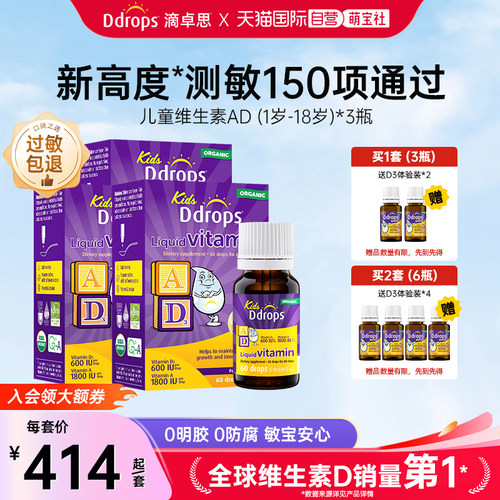 Ddrops卓思维生素ad滴剂婴儿补钙