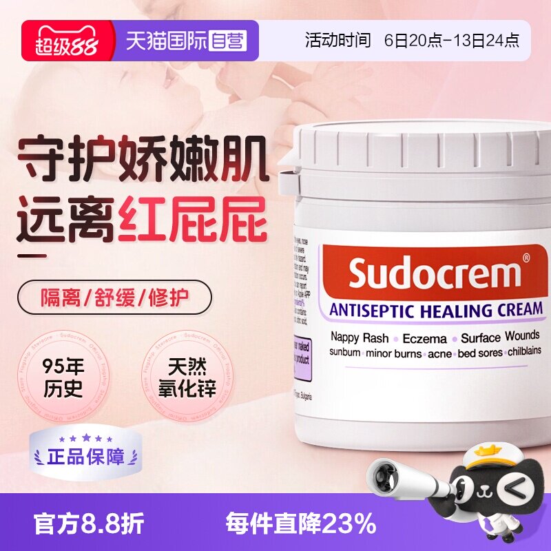 【自营】英国Sudocrem屁屁霜护臀膏屁屁乐婴儿宝宝红屁屁霜125g