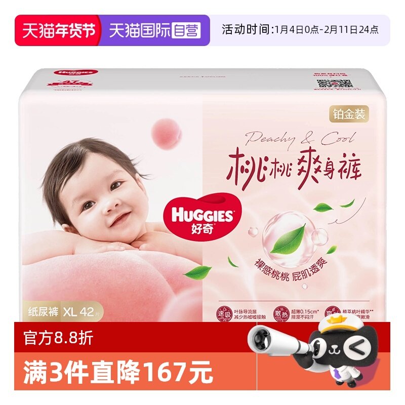 【自营】HUGGIES/好奇小桃裤铂金装纸尿裤拉拉裤透爽散热尿不湿,婴童尿裤,纸尿裤正装,淘宝优惠券,粉丝福利购,淘宝优惠卷