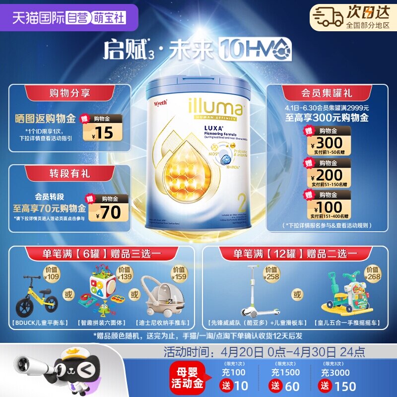 【自营】惠氏新品上市启赋未来10HMO 2段婴幼儿配方奶粉800g*6罐