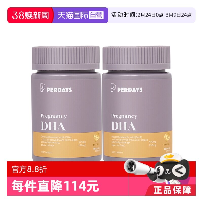 【自营】perdays全孕期海藻油DHA软胶囊孕妇营养品澳洲进口60粒*2