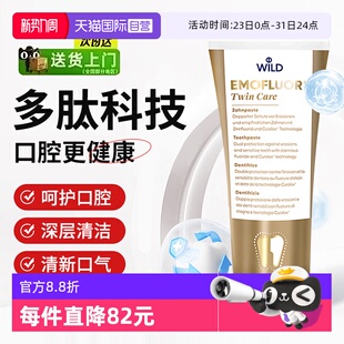 Wild怀尔德瑞士进口金管多肽牙膏清新口气呵护口腔健康 自营