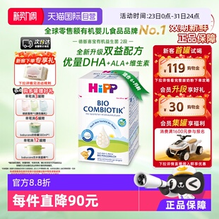 有机益生菌婴幼儿奶粉2段 HiPP喜宝德国珍宝版 12个月 自营