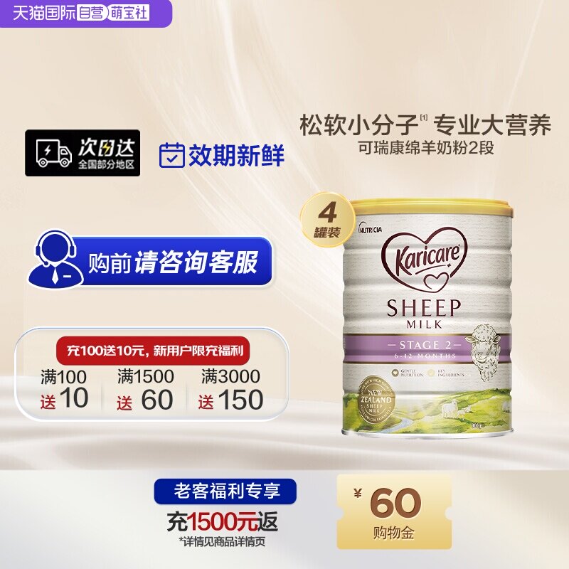 【自营】新西兰Karicare可瑞康进口绵羊奶粉2段900g4罐6-12月宝宝