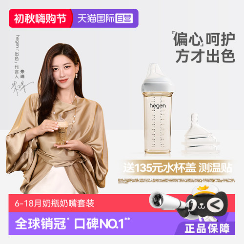 【自营】Hegen新生儿ppsu奶瓶330ml宽口径硅胶奶嘴耐摔防呛防胀气