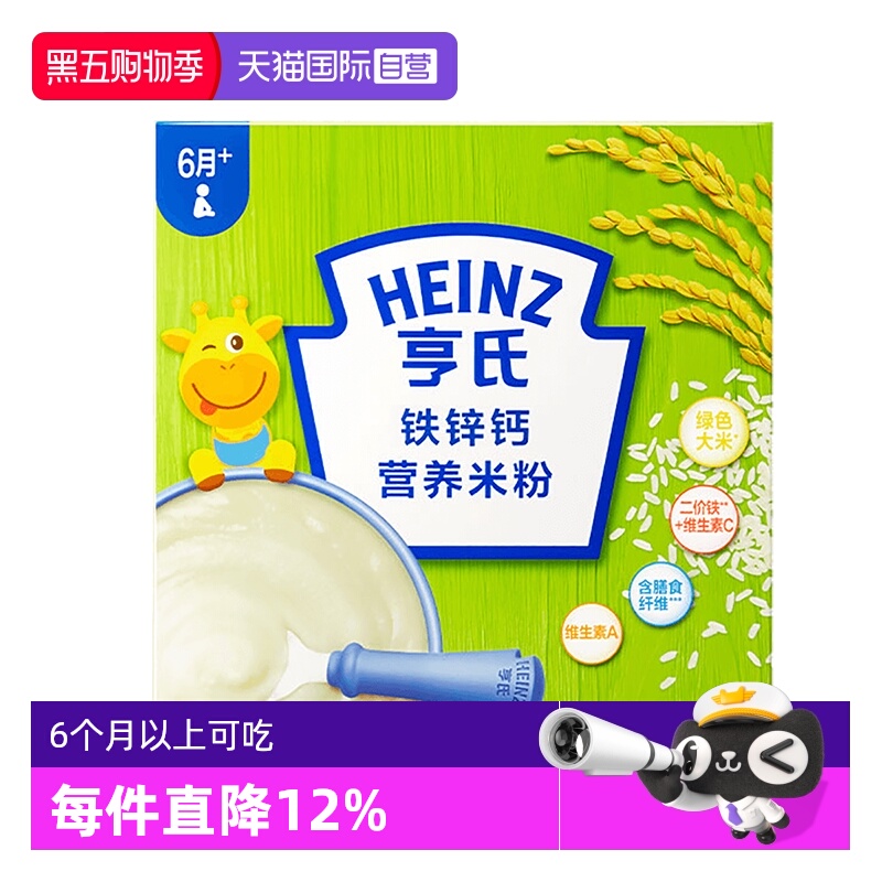 【自营】亨氏高铁宝宝米粉益生元婴儿6个月辅食钙铁锌营养米糊粉