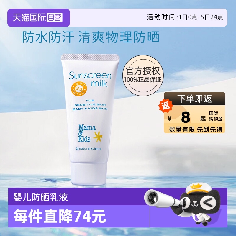 【自营】mamakids6月+婴儿宝宝儿童物理防晒防晒乳SPF33防水90g