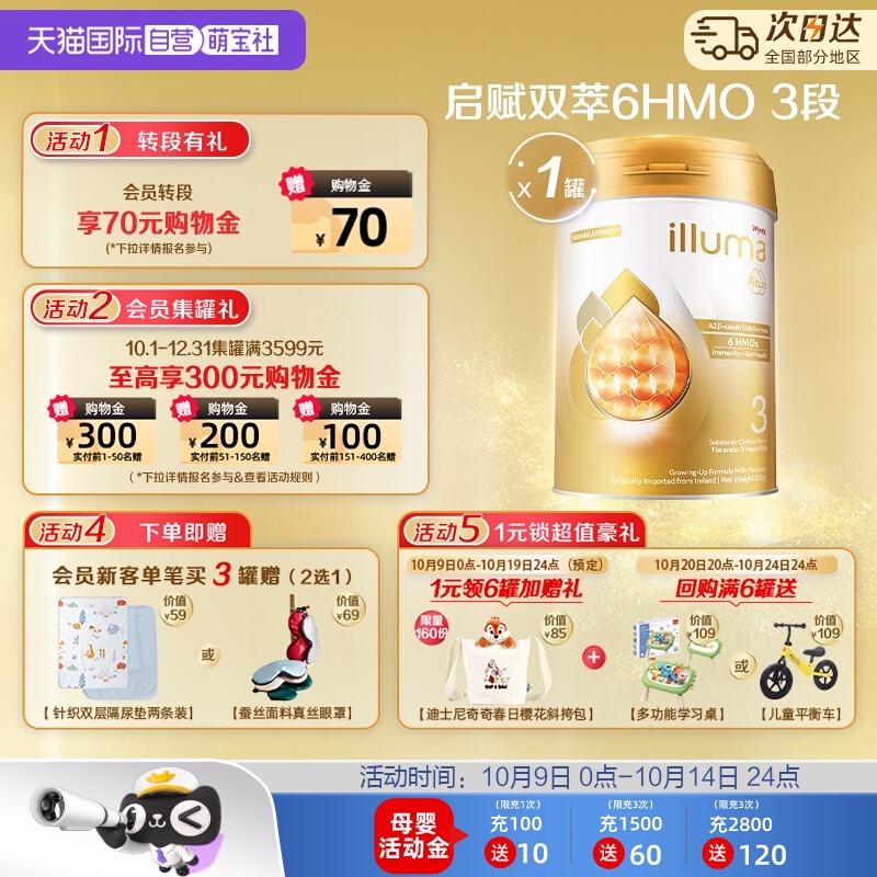 【自营】惠氏启赋A2双萃6HMO奶源婴幼儿奶粉3段850g*1罐爱尔兰