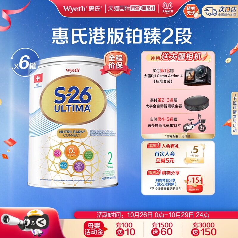 【自营】惠氏S26港版铂臻2段Ultima婴幼儿奶粉混合喂养进口800g*6