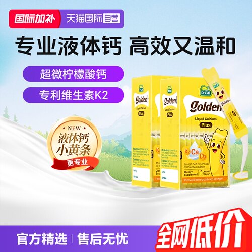 【升级】迪巧小黄条plus液体钙