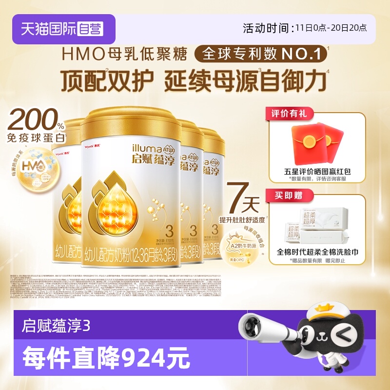 【自营】【高端旗舰】启赋婴幼儿奶粉蕴淳3段810g*4罐+HMO+A2奶源