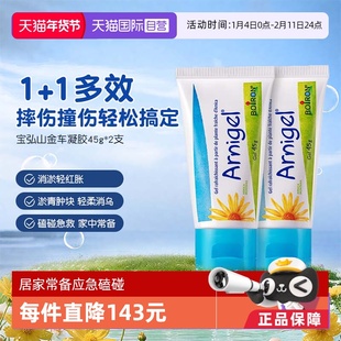 【自营】Boiron宝弘淤青膏山金车凝胶宝宝运动磕碰摔伤去乌青*2盒