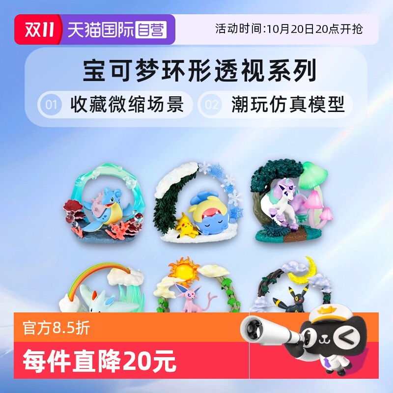 RE-MENT宝可梦环形透视系列收藏