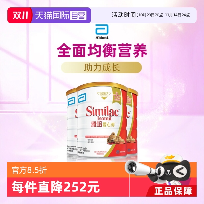 雅培港版爱心美防腹泻无乳糖