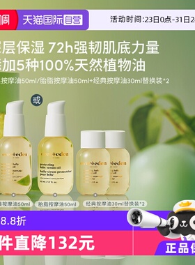 【自营】Evereden天然婴儿按摩保湿抚触油110ml替换套装老爸抽检