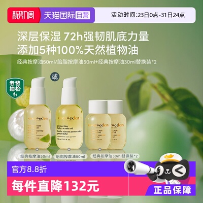 【自营】Evereden天然婴儿按摩保湿抚触油110ml替换套装老爸抽检