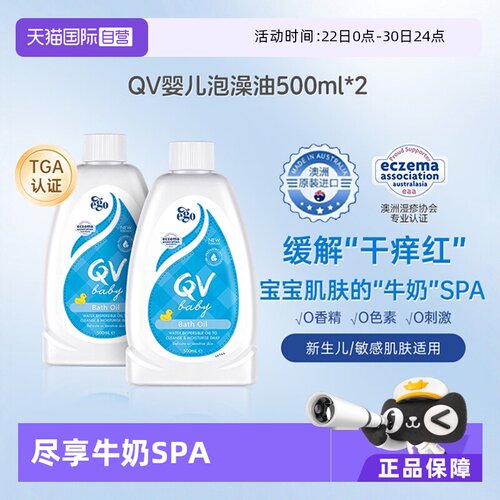 Ego意高QV婴儿宝宝泡澡油500ml*2