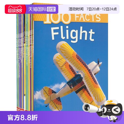 100个事实系列百科科普读物绘本
