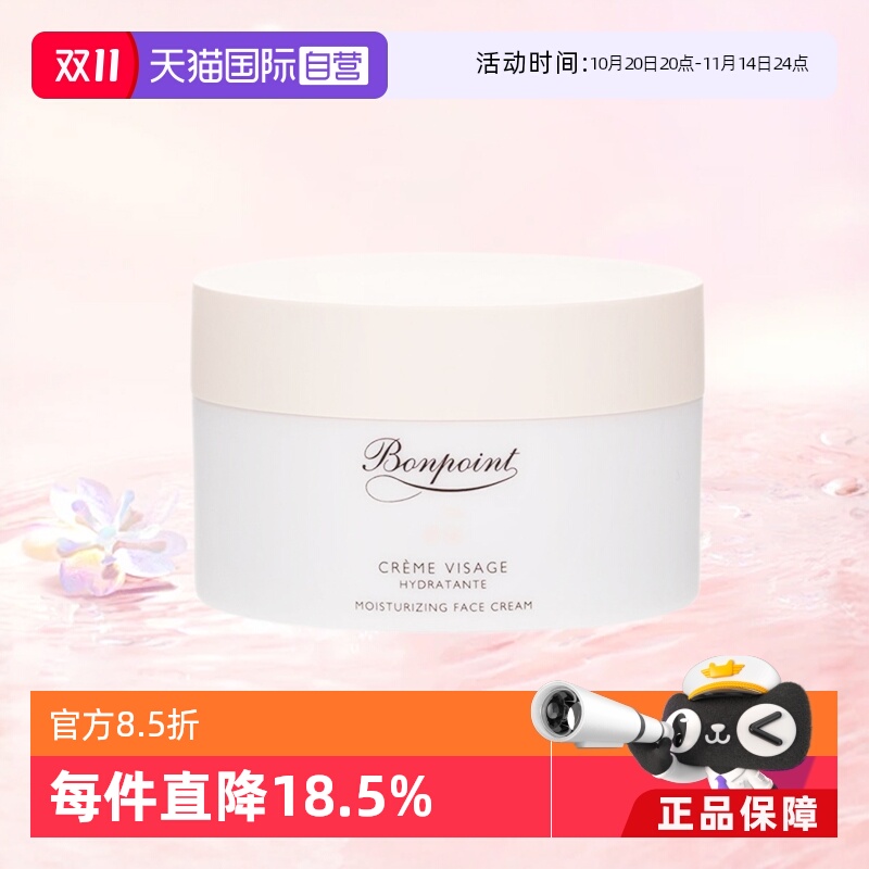 保湿滋润法国面霜bonpoint50ml