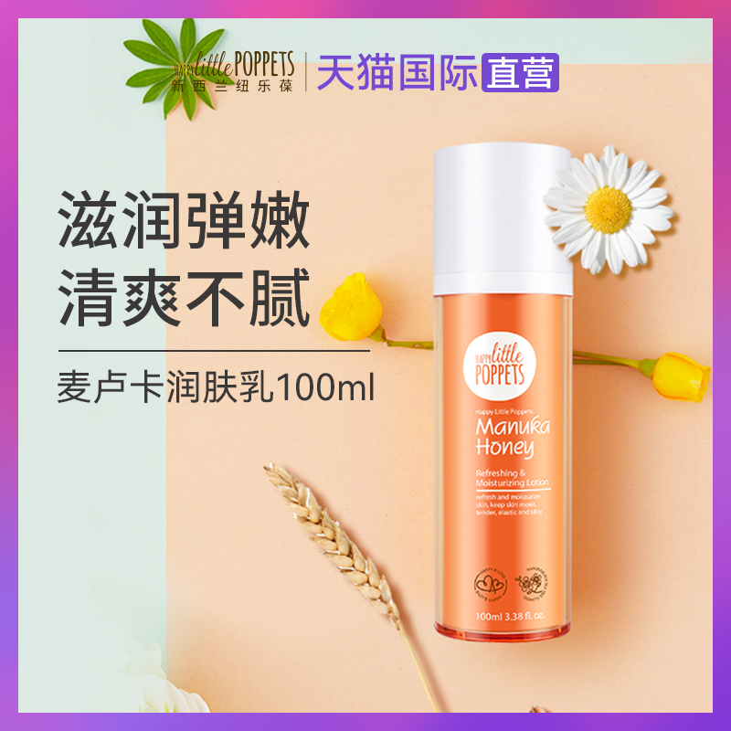 【自营】纽乐葆麦卢卡蜂蜜孕妇身体乳润肤润体乳保湿护肤品润肤霜
