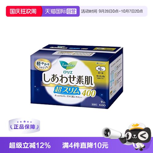 【自营】日本进口花王乐而雅夜用卫生巾40cm*9片敏感肌轻薄护翼型