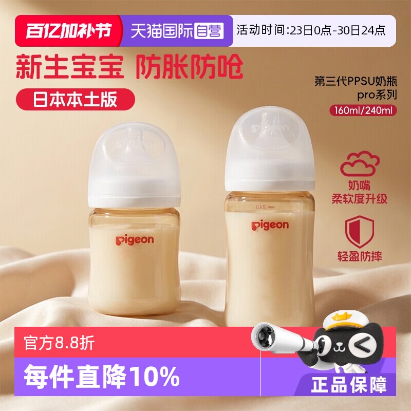 【自营】贝亲母乳实感PPSU新生儿防胀气奶瓶 非玻璃防摔 原装进口