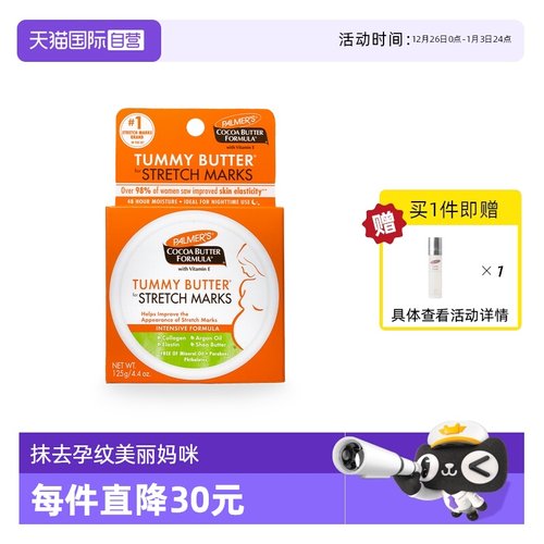 帕玛氏淡化妊娠纹强效预防孕纹