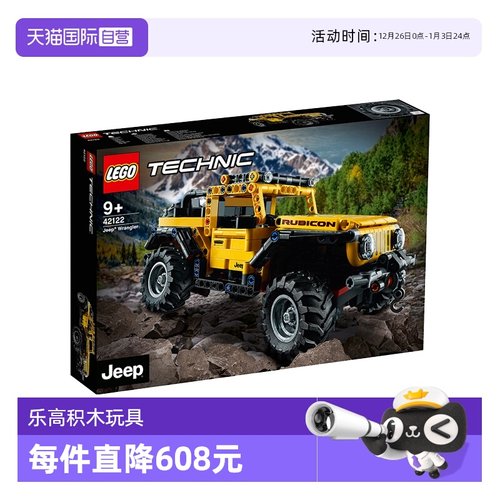 【自营】乐高机械组42122Jeep牧马人越野车汽车拼装积木玩具礼物
