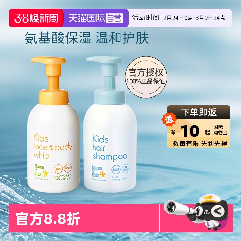 【自营】mamakids儿童氨基酸泡沫沐浴露洗发水