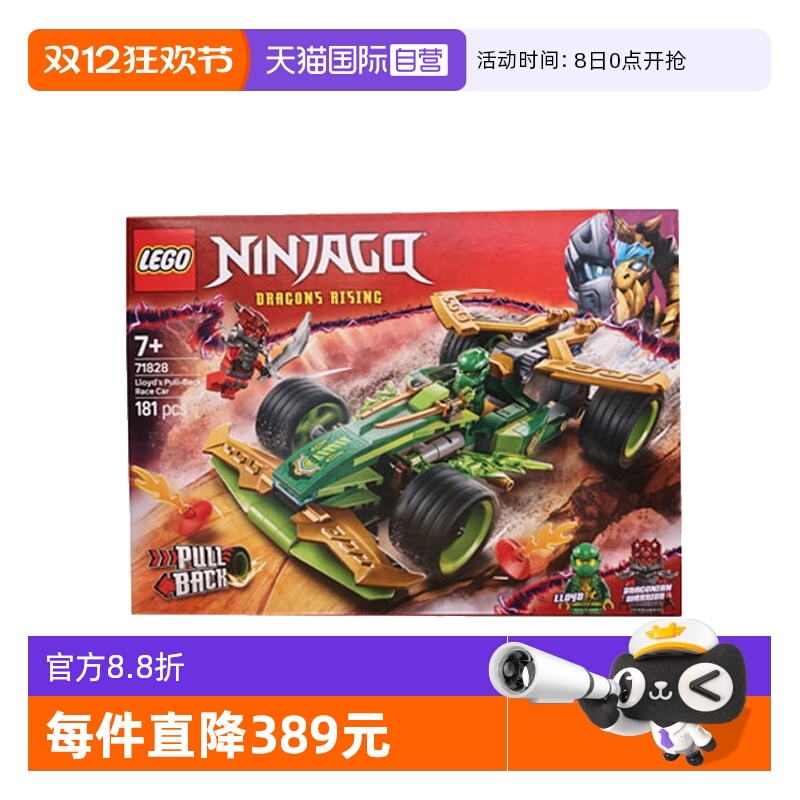 【自营】LEGO乐高71828劳埃德的威猛回力赛车幻影忍者系列积木