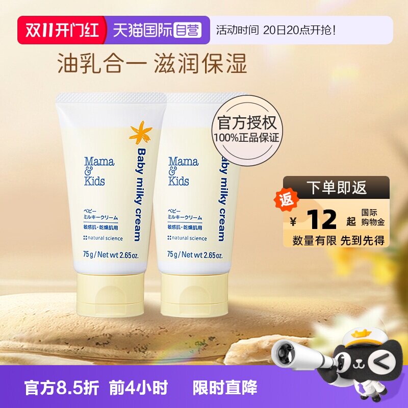 【自营】mamakids婴儿滋润乳霜75g*2宝宝护肤身体乳面霜补水润肤
