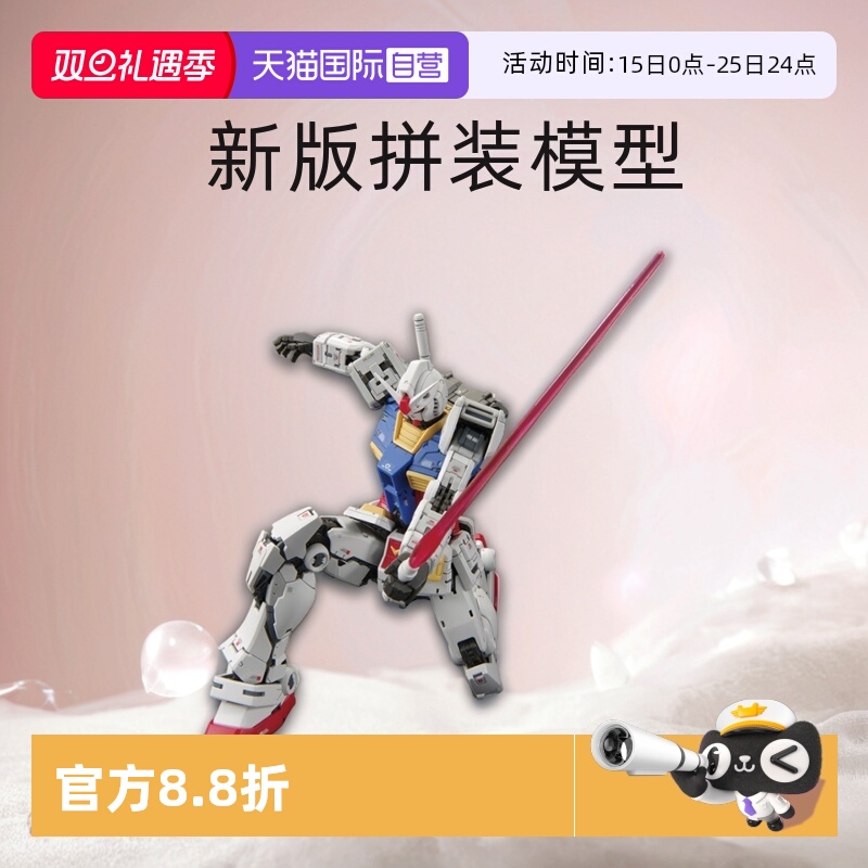 【自营】万代RG RGU 1/144 RX-78-2 元祖高达VER 2.0新版拼装模型