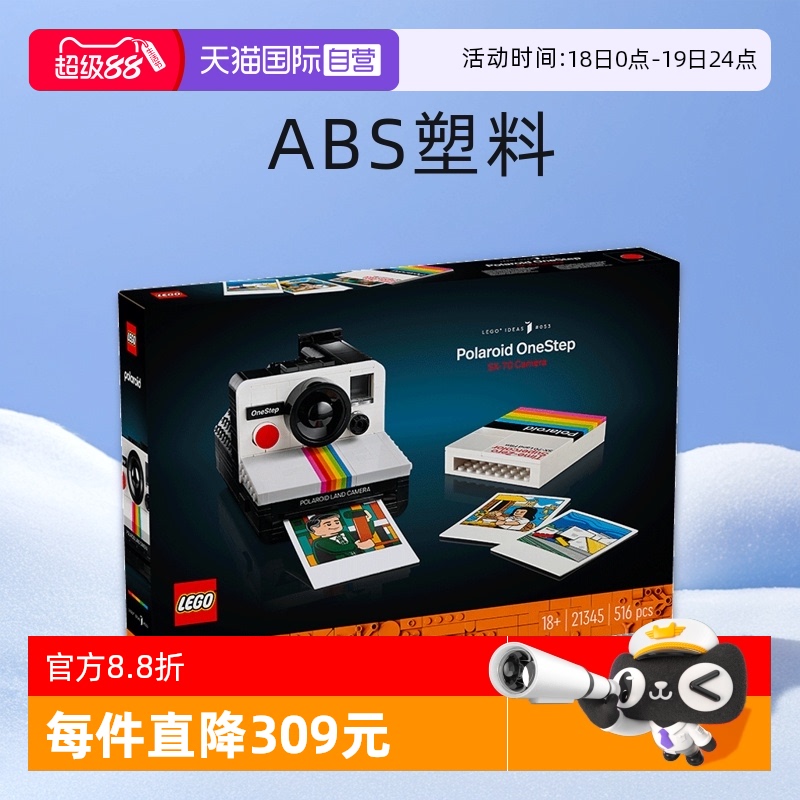【自营】LEGO乐高IDEAS系列21345宝丽来相机男女孩益智积木玩具