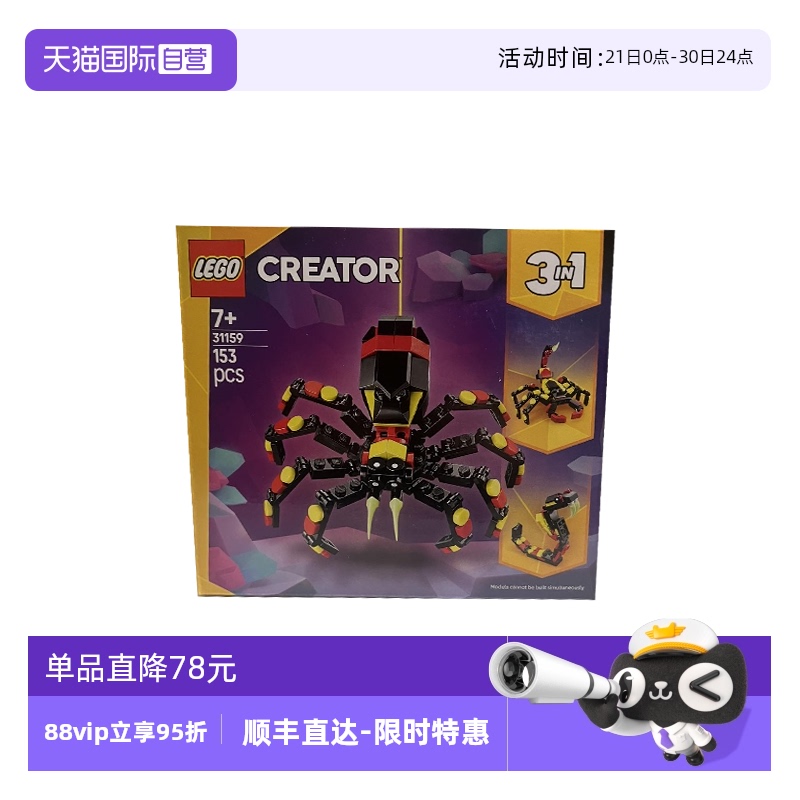 【自营】LEGO乐高31159野生动物：惊奇蜘蛛创意百变系列拼搭积木