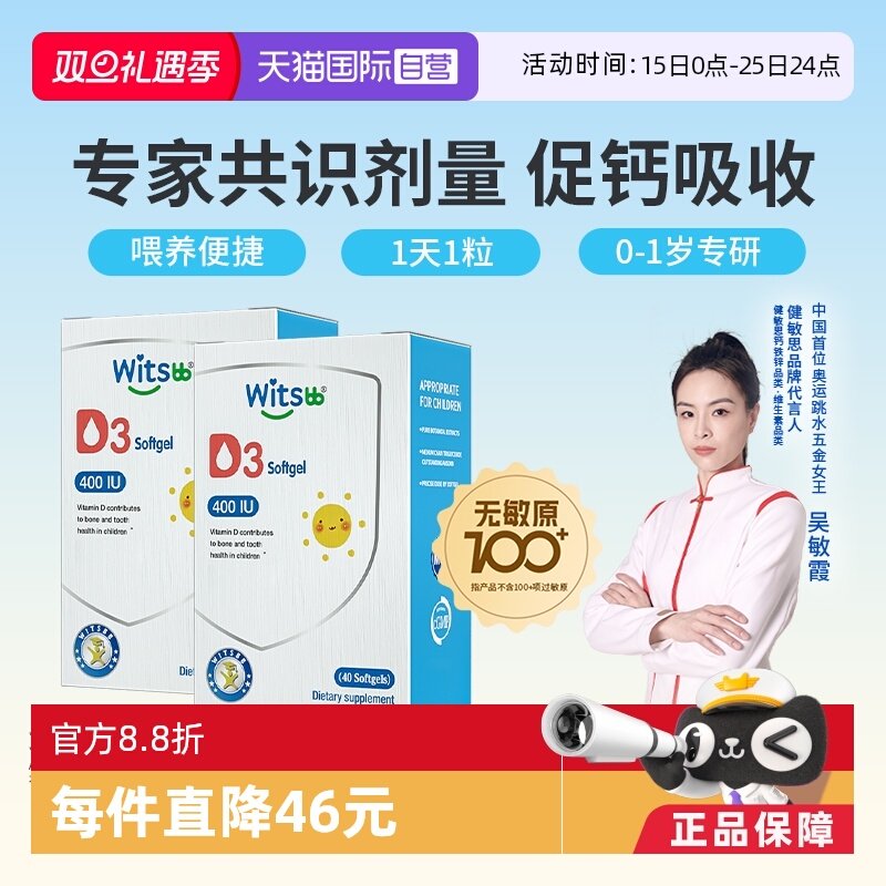 健敏思维生素D3美国进口好吸收