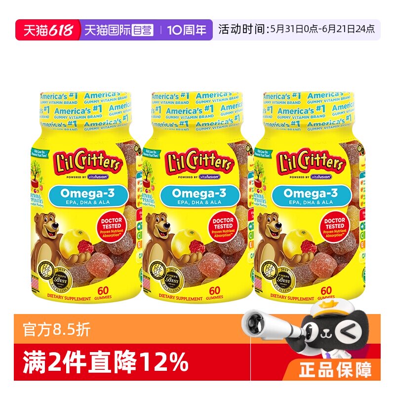 【自营】美国lilcritters丽贵小熊糖儿童DHA鱼油60粒护眼藻油*3