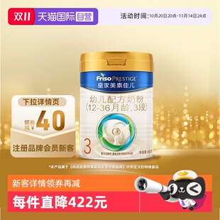 36个月 皇家美素佳儿3段400g 幼儿配方奶粉荷兰进口 自营