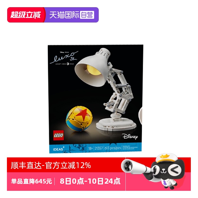 【自营】乐高迪士尼系列21357 皮克斯小台灯益智拼搭积木玩具礼物
