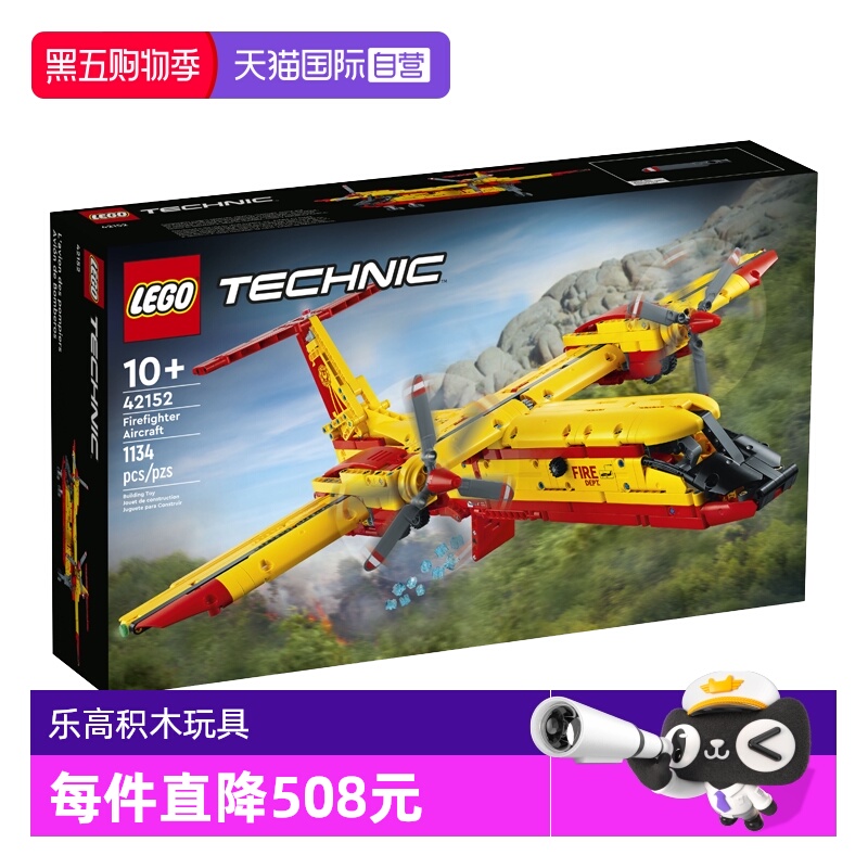 【自营】LEGO乐高42152机械组科技系列消防飞机男女拼搭积木玩具