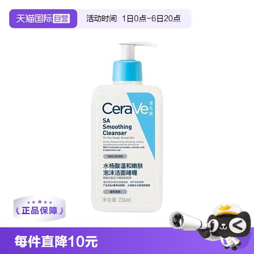 【自营】CeraVe适乐肤水杨酸泡沫洁面啫喱236ml敏感肌温和嫩肤