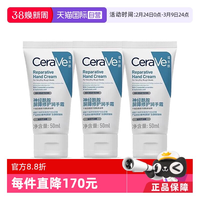 【自营】3支装CeraVe适乐肤滋润护手霜50g*3保湿补水防干
