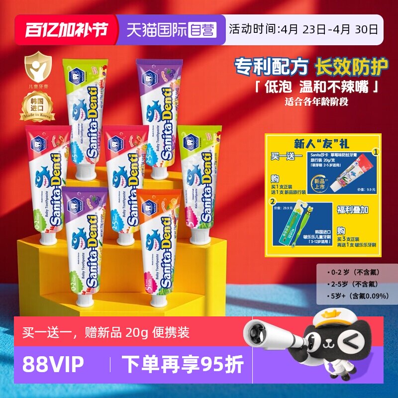 【自营】韩国进口莎卡儿童牙膏小孩宝宝专用无氟防蛀3到6岁固齿
