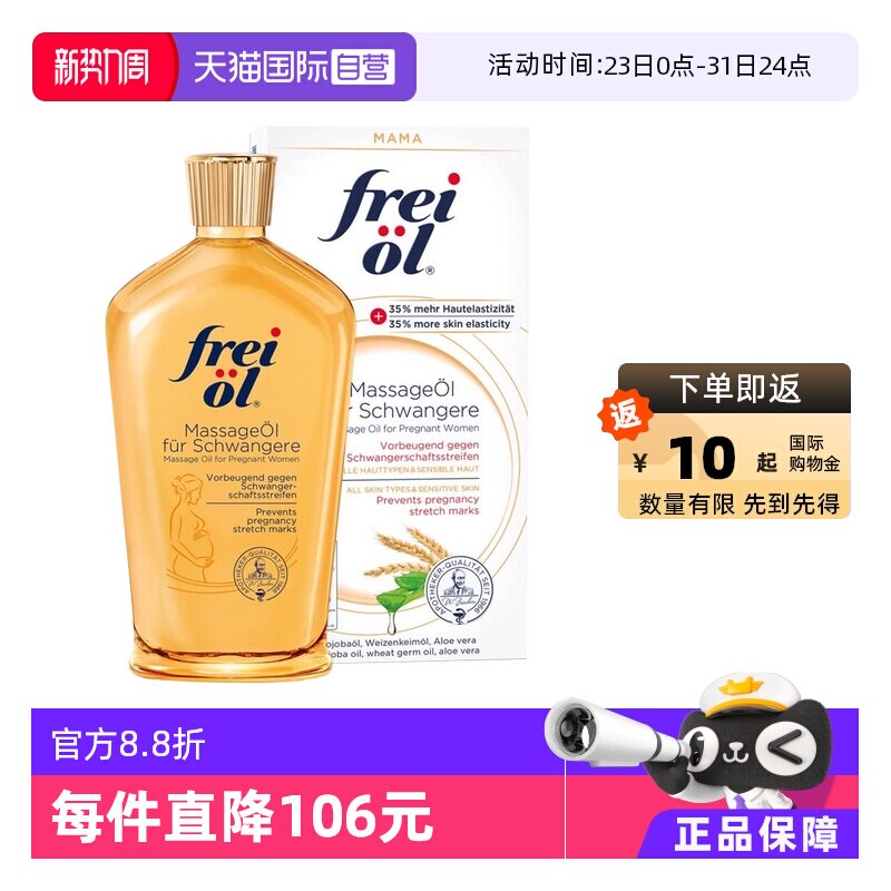 【自营】freiol福来身体油淡化纹精华油滋润保湿按摩身体乳125ml