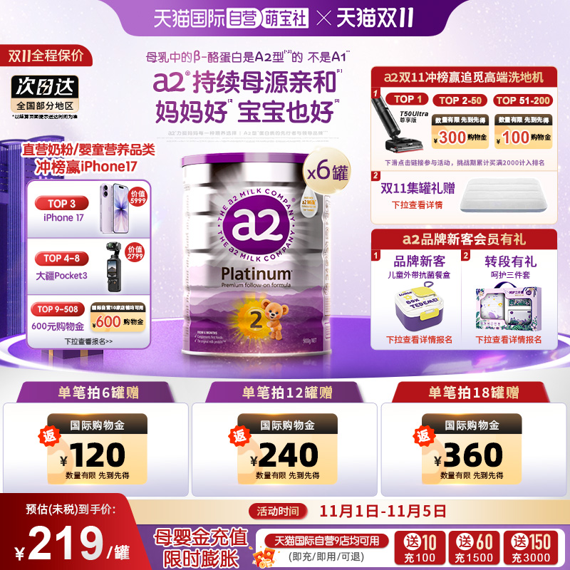 【自营】a2紫白金二段配方婴幼儿牛奶粉宝宝乳粉900g*6罐