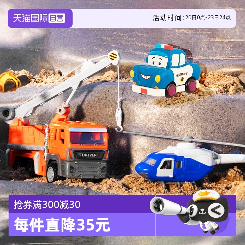 【自营】Driven儿童工程车B.toys比乐汽车玩具惯性车回力车发条车