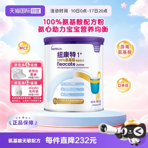 自营港版纽康特氨基酸无敏配方粉