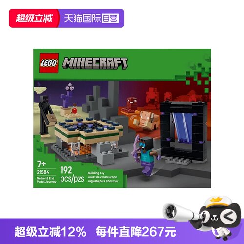 【自营】LEGO乐高21584下界与末日传送门之旅拼搭积木新年礼物