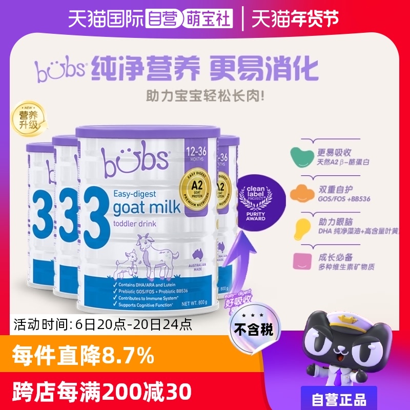 【自营】澳洲进口bubs婴儿a2配方益生菌益生元dha羊奶粉3段800g*4