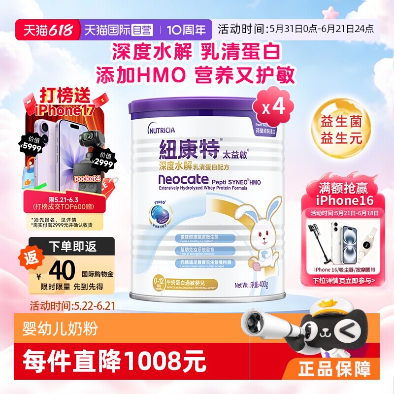【自营】纽康特太益启含乳糖HMO深度水解乳清蛋白配方0-12月*4