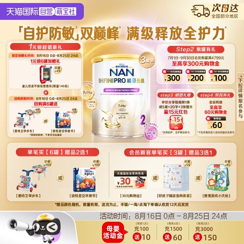 能恩全护2段奶粉适度水解800g*3